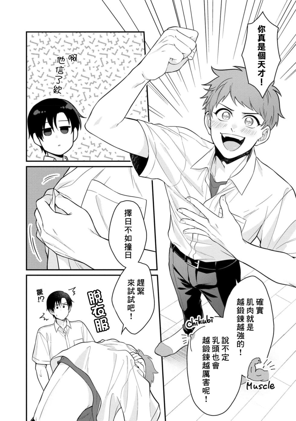 [Chairoino] I can't help but feel pleasure in my nipples. | Orewa doshitemo are kimochi [Chinese] [Digital] (Gush Comics) - Page 22