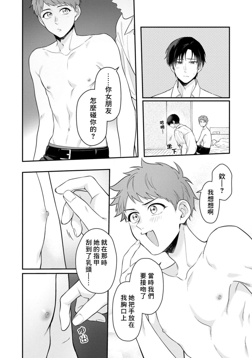 [Chairoino] I can't help but feel pleasure in my nipples. | Orewa doshitemo are kimochi [Chinese] [Digital] (Gush Comics) - Page 24