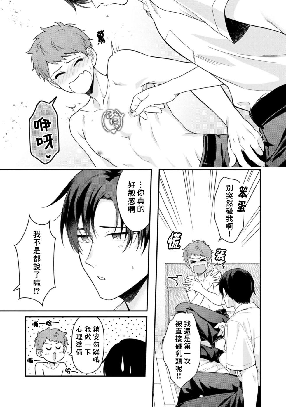 [Chairoino] I can't help but feel pleasure in my nipples. | Orewa doshitemo are kimochi [Chinese] [Digital] (Gush Comics) - Page 25