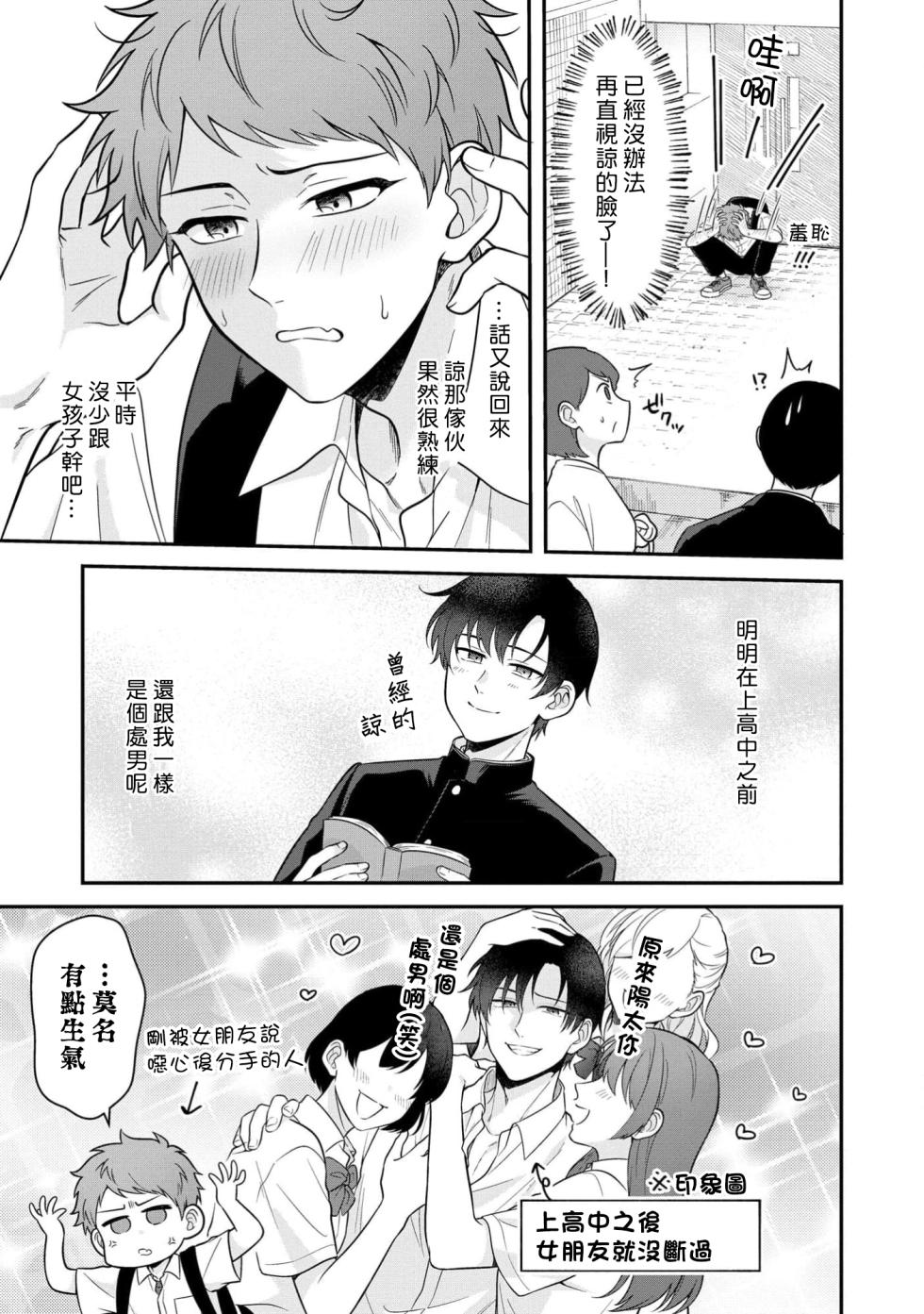 [Chairoino] I can't help but feel pleasure in my nipples. | Orewa doshitemo are kimochi [Chinese] [Digital] (Gush Comics) - Page 37