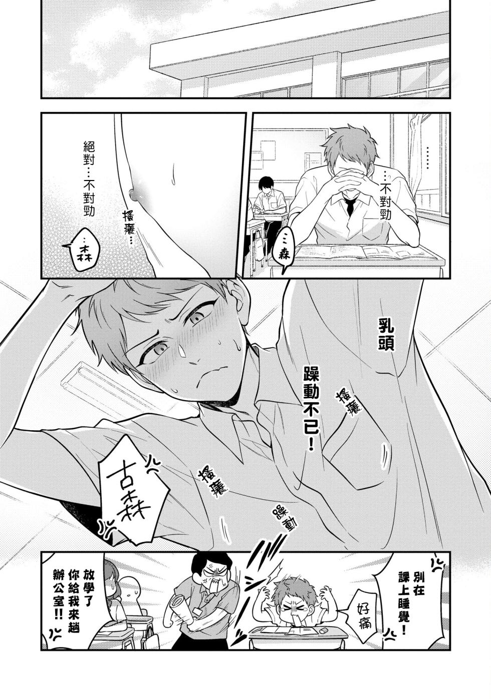 [Chairoino] I can't help but feel pleasure in my nipples. | Orewa doshitemo are kimochi [Chinese] [Digital] (Gush Comics) - Page 40