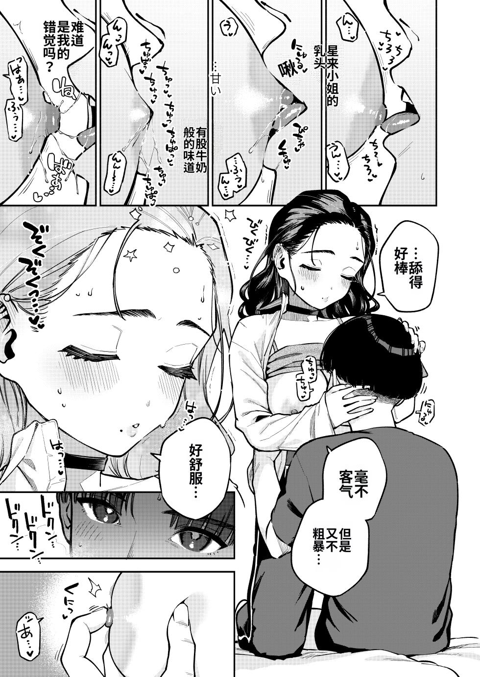 [Haraheridou (Herio)] Yojouhan no Mashou - One-Room Femme Fatale [Chinese] [MTL] [Digital] - Page 28