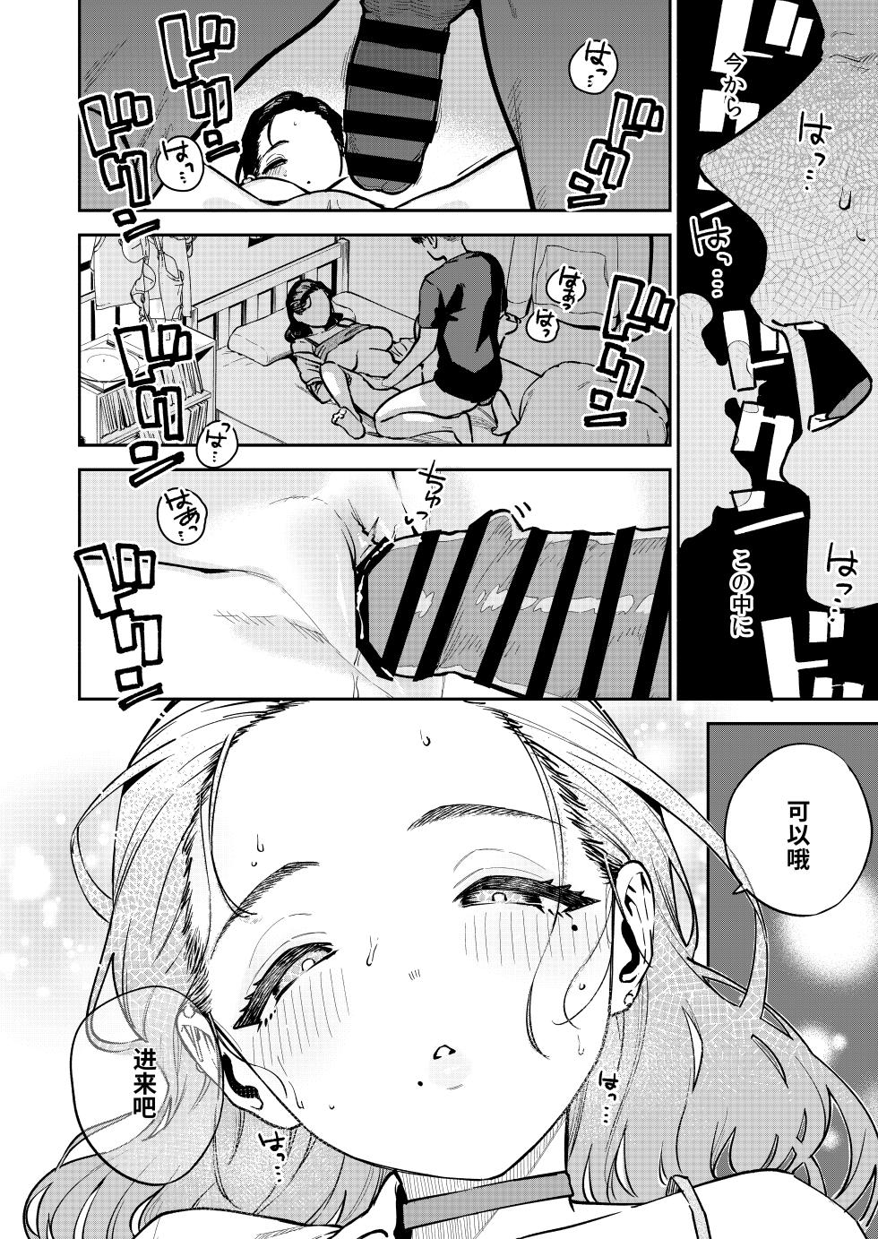 [Haraheridou (Herio)] Yojouhan no Mashou - One-Room Femme Fatale [Chinese] [MTL] [Digital] - Page 33