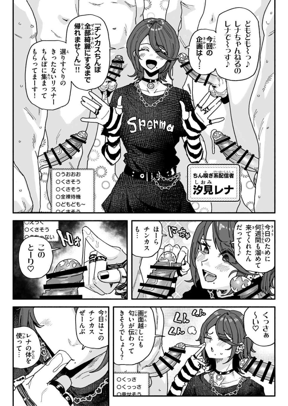 [有機風味] ちん嗅ぎ配信者：帰れません企画 - Page 2