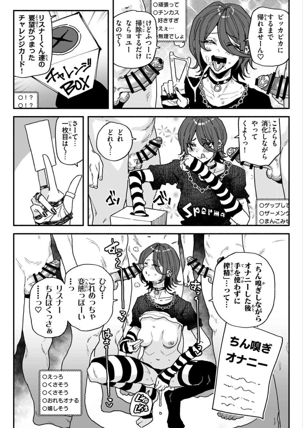 [有機風味] ちん嗅ぎ配信者：帰れません企画 - Page 3