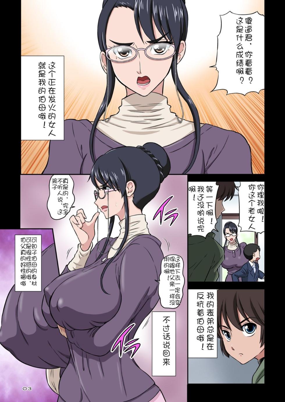 [DOZA Village (Dozamura)] Chikako Oba-san to Kedamono Mitai na Oikko [Chinese] [Decensored] [Digital] - Page 3