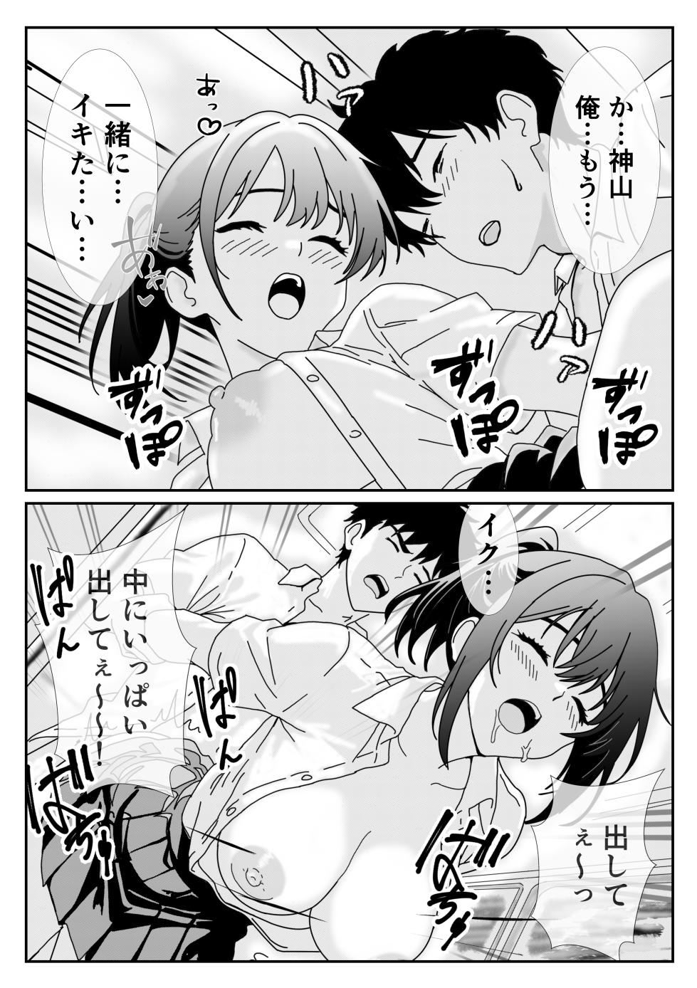 [ハナミズキ] 満員電車で痴〇ごっこしてくる後輩JKに中出しする話 - Page 21