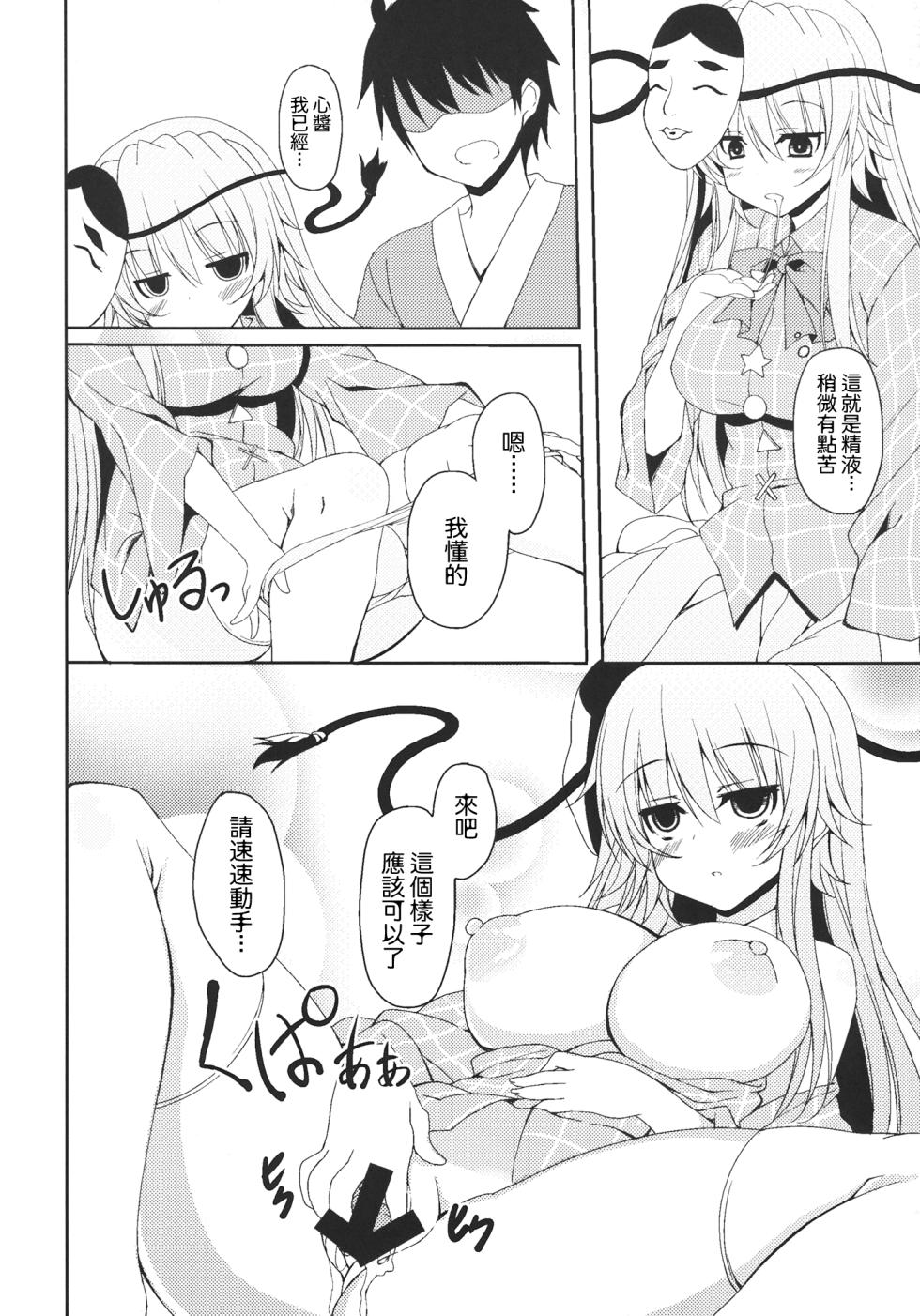 (C85) [Moon Wort (Sougetsu Nonono)] With You | 與你一起 (Touhou Project) [Chinese] [明稿昨拖汉化组] - Page 9