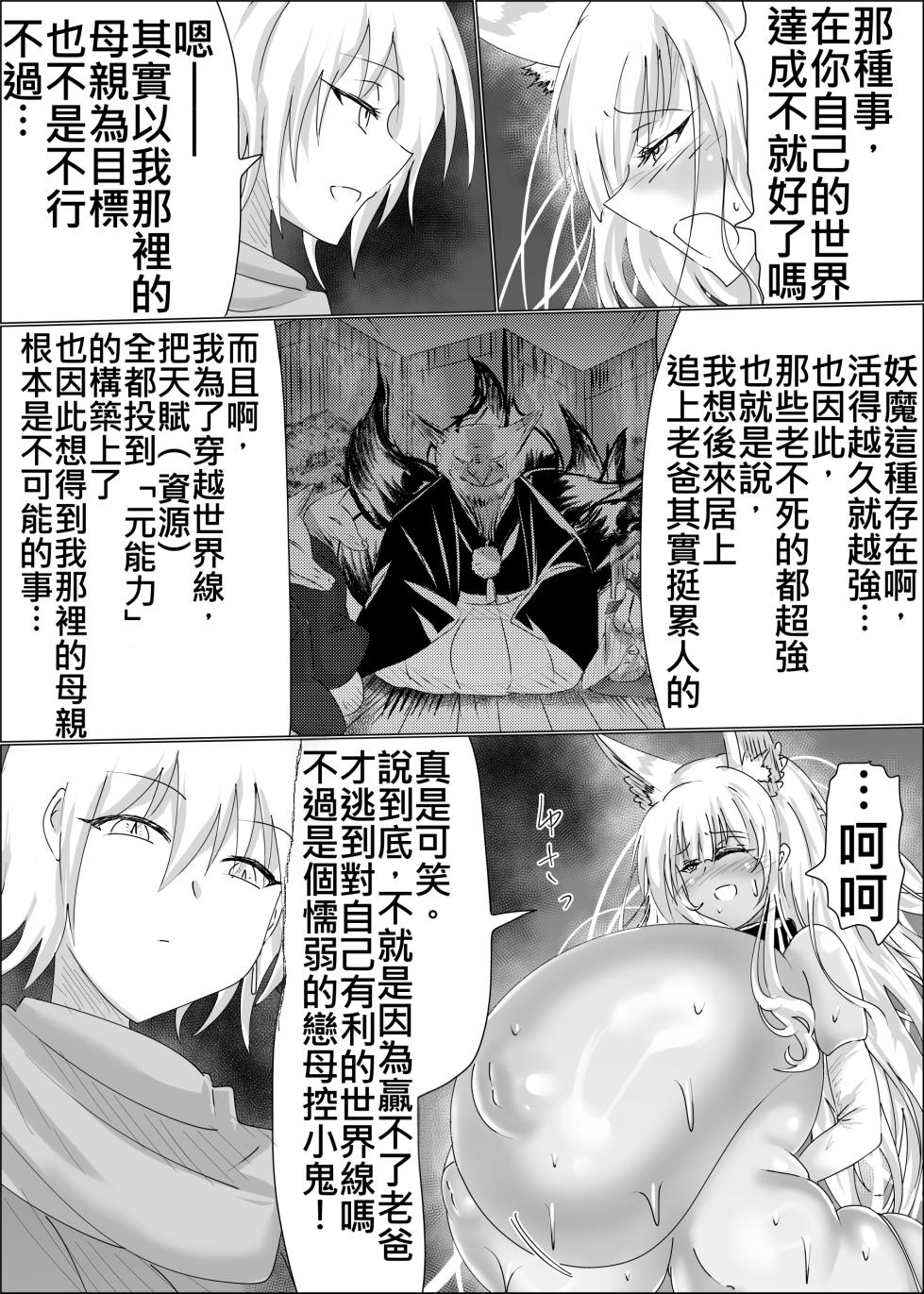 [星霜待機 (新川豊一)]08狐母堕とし(IVAB個人AI去碼,GPT偽精翻潤色漢化) - Page 36