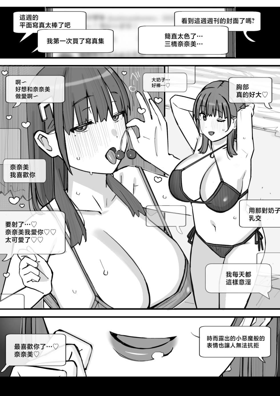 [short_kami] Honey Trap Tokubetsu Taisaku Classroom [Chinese] - Page 3