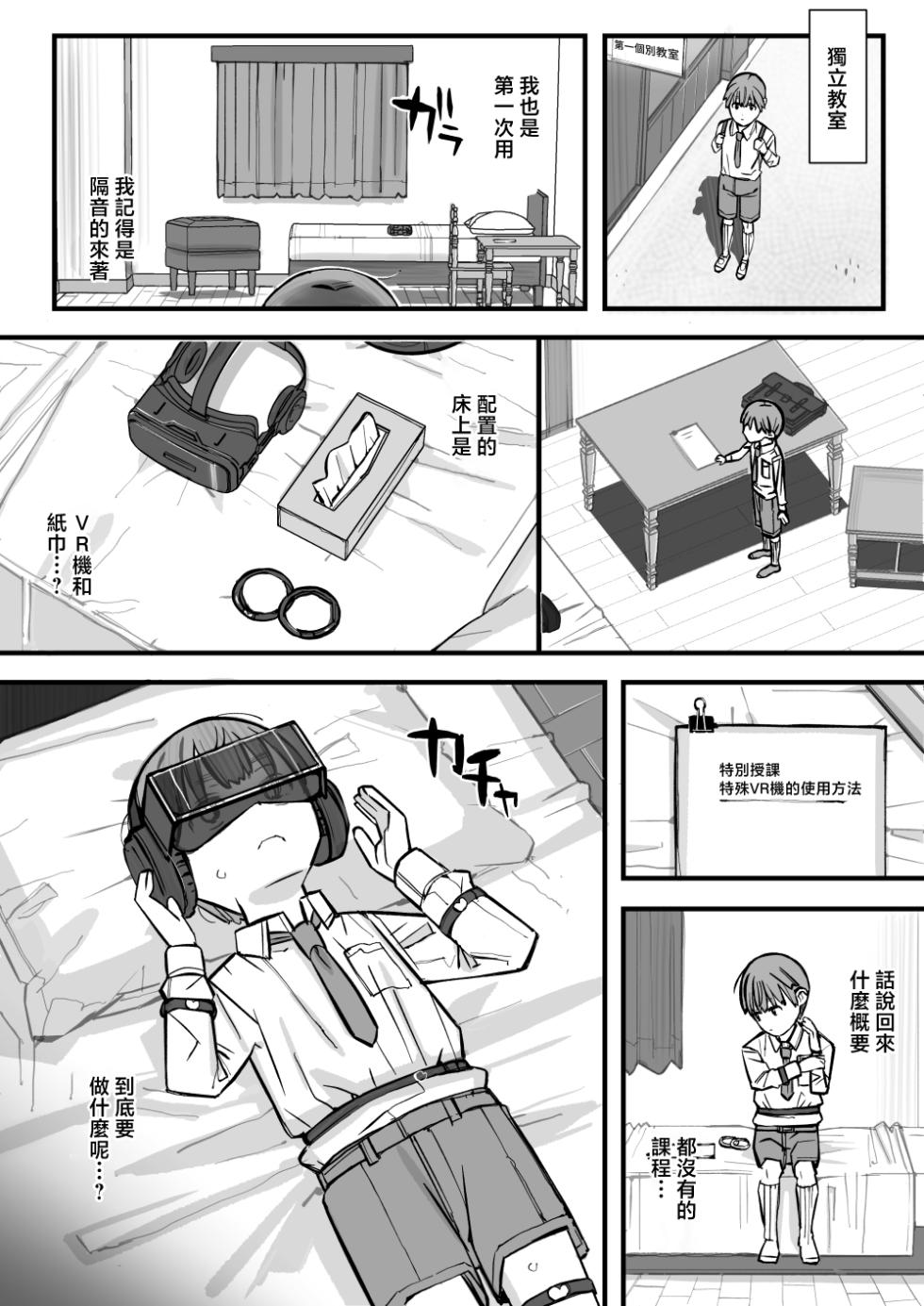 [short_kami] Honey Trap Tokubetsu Taisaku Classroom [Chinese] - Page 7