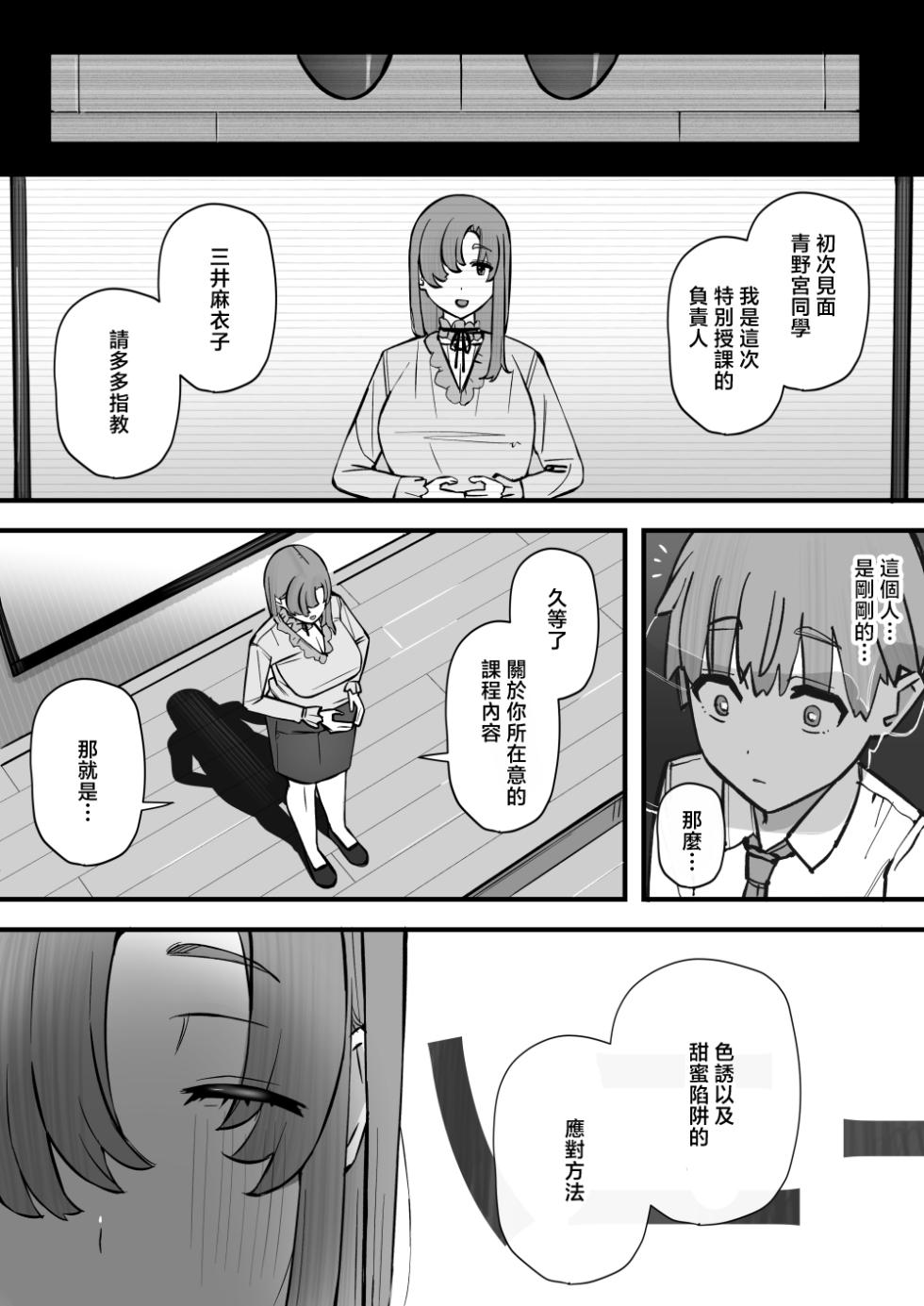 [short_kami] Honey Trap Tokubetsu Taisaku Classroom [Chinese] - Page 8