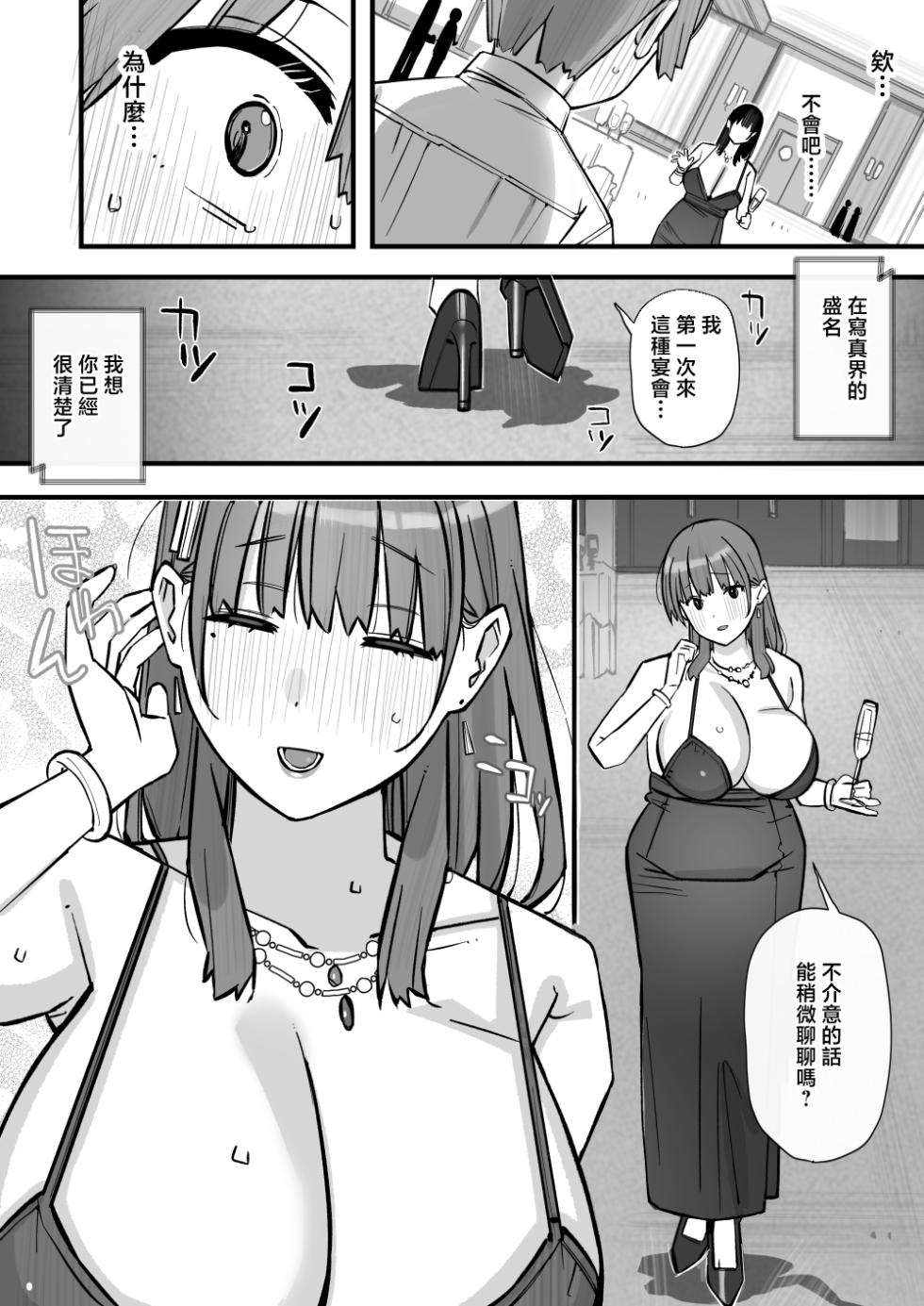 [short_kami] Honey Trap Tokubetsu Taisaku Classroom [Chinese] - Page 13