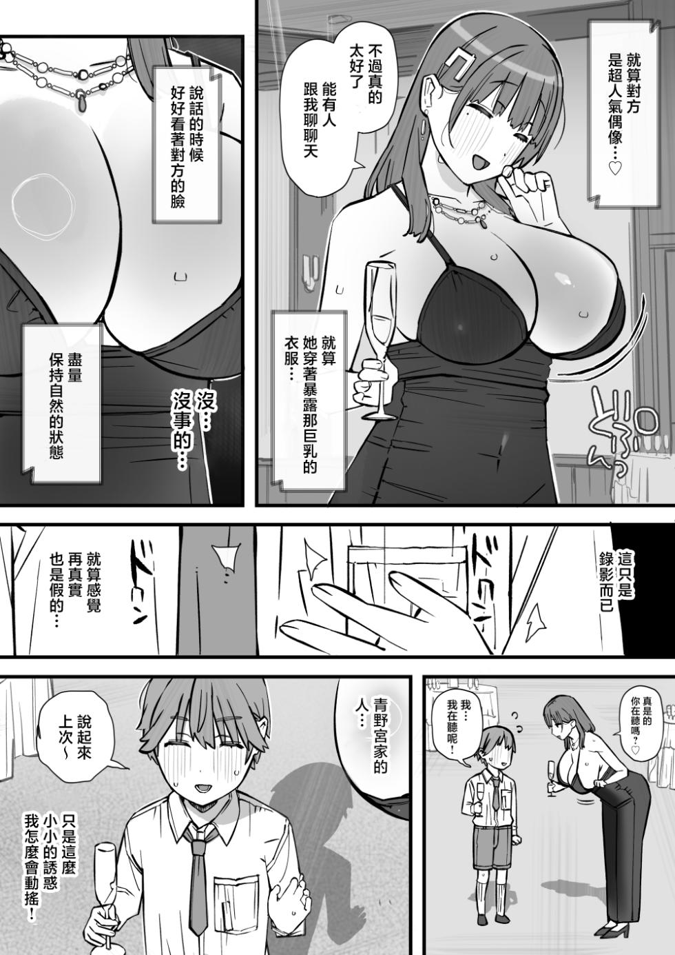[short_kami] Honey Trap Tokubetsu Taisaku Classroom [Chinese] - Page 15