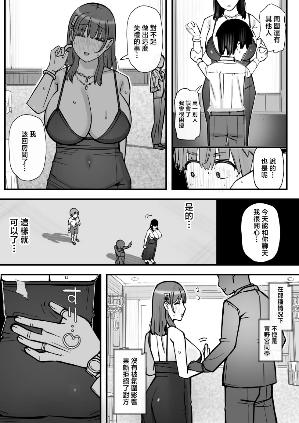 [short_kami] Honey Trap Tokubetsu Taisaku Classroom [Chinese] - Page 18