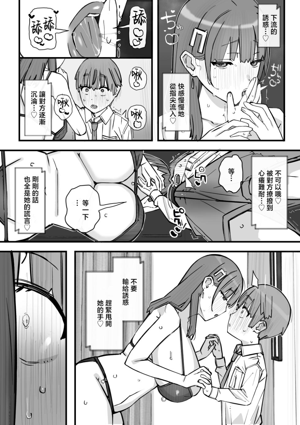 [short_kami] Honey Trap Tokubetsu Taisaku Classroom [Chinese] - Page 22