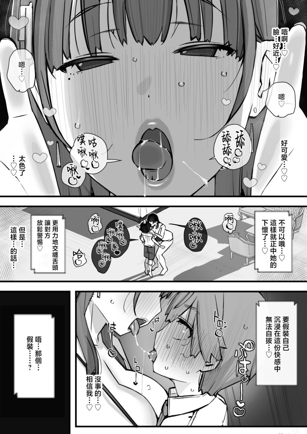 [short_kami] Honey Trap Tokubetsu Taisaku Classroom [Chinese] - Page 24