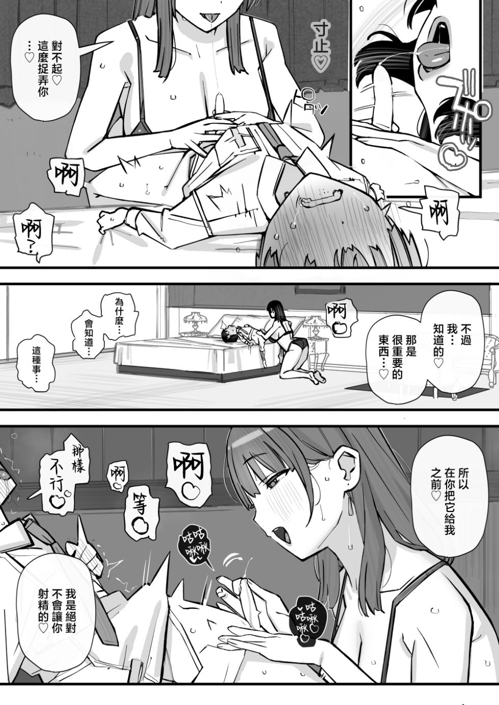 [short_kami] Honey Trap Tokubetsu Taisaku Classroom [Chinese] - Page 29