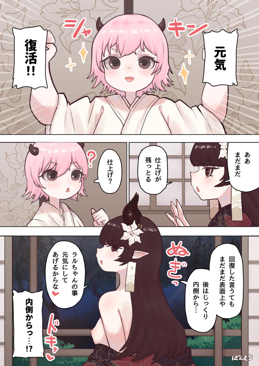[Ponkichi no Sato (Ponkichi)] Succubus no Sensei FILE.07 "Oni-kko Succubus Hen" - Page 14