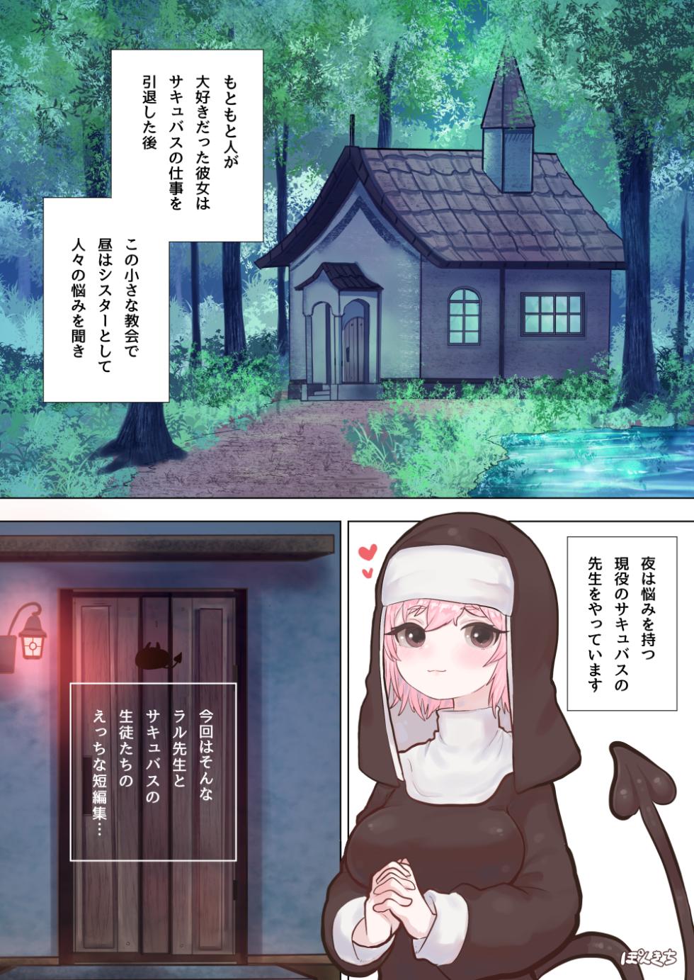 [Ponkichi no Sato (Ponkichi)] Succubus no Sensei "Tanpenshuu" vol. 01 - Page 3