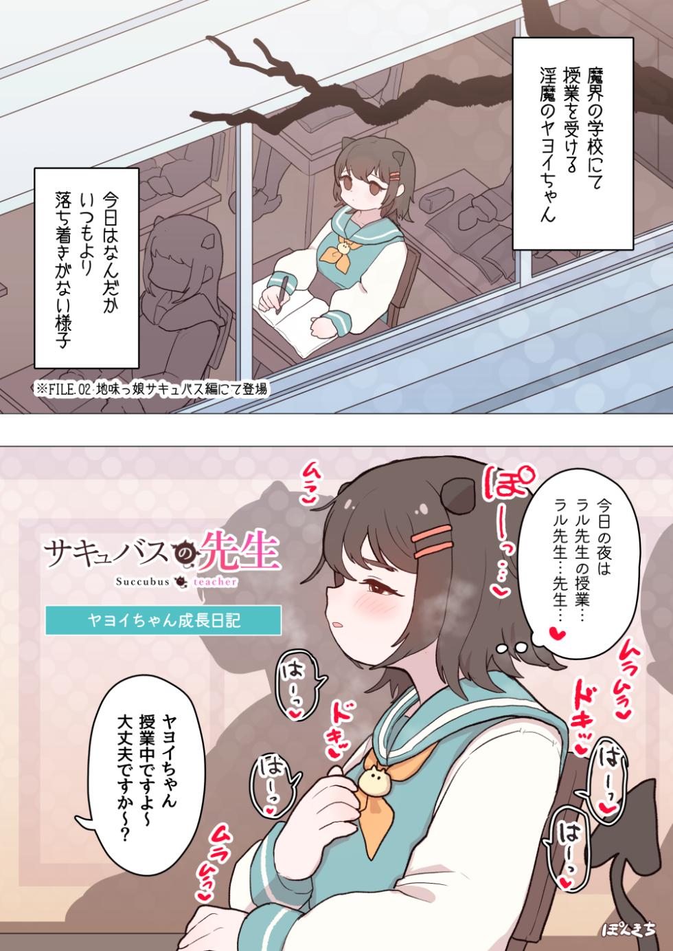 [Ponkichi no Sato (Ponkichi)] Succubus no Sensei "Tanpenshuu" vol. 01 - Page 4