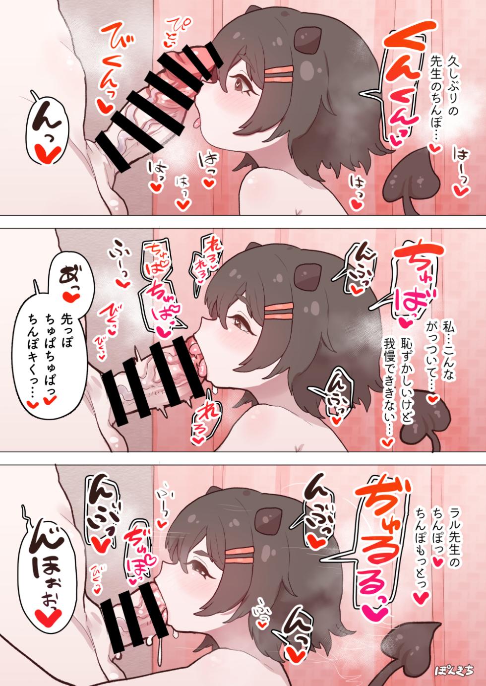[Ponkichi no Sato (Ponkichi)] Succubus no Sensei "Tanpenshuu" vol. 01 - Page 7