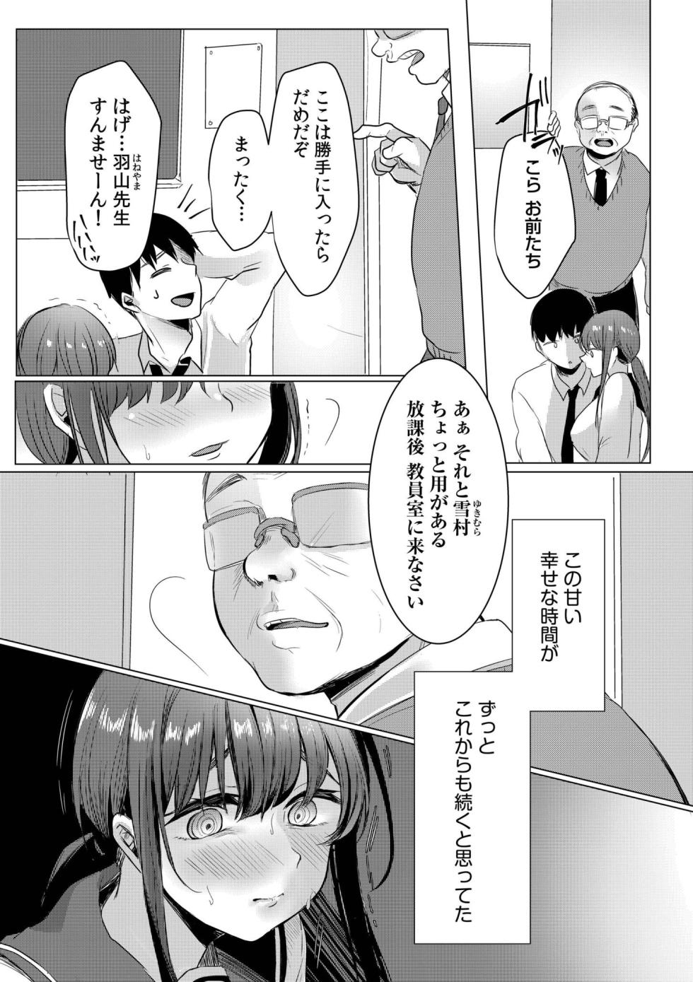 [Koeda Mameko] Netorarete, Miserarete. [Digital] - Page 32