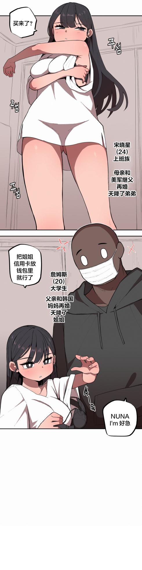 [MangMoongMing] Step Sis x Big Bro | 조그만 누나와 큰 동생.  | 小不点姐姐与大块头弟弟 [中文翻译]（更新中） - Page 13