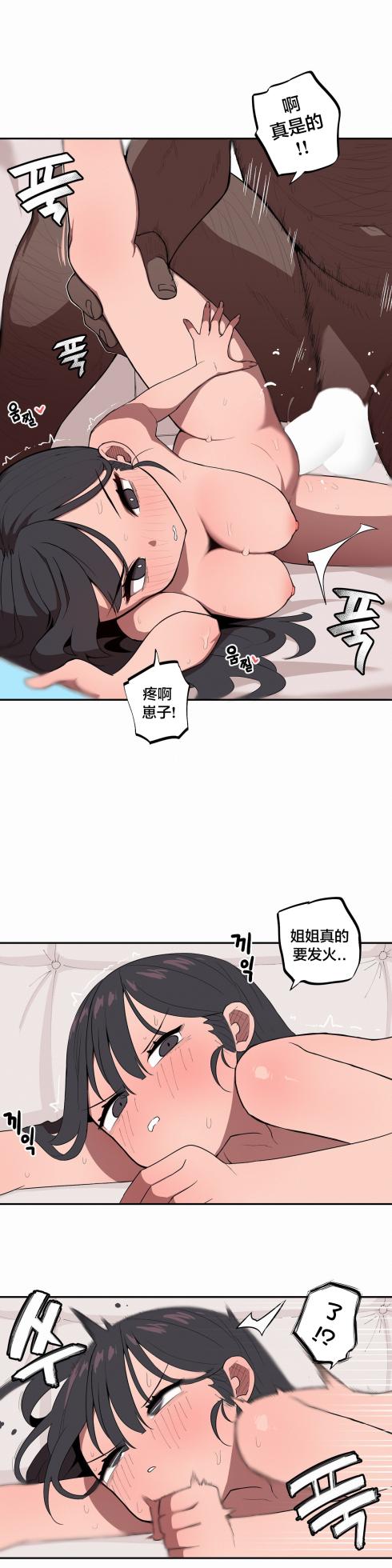 [MangMoongMing] Step Sis x Big Bro | 조그만 누나와 큰 동생.  | 小不点姐姐与大块头弟弟 [中文翻译]（更新中） - Page 23