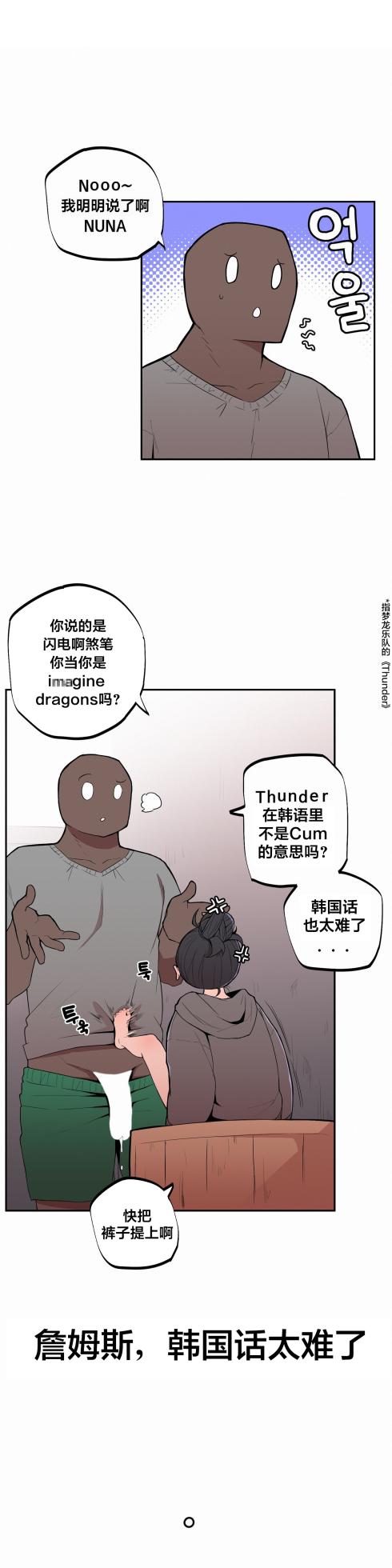 [MangMoongMing] Step Sis x Big Bro | 조그만 누나와 큰 동생.  | 小不点姐姐与大块头弟弟 [中文翻译]（更新中） - Page 53