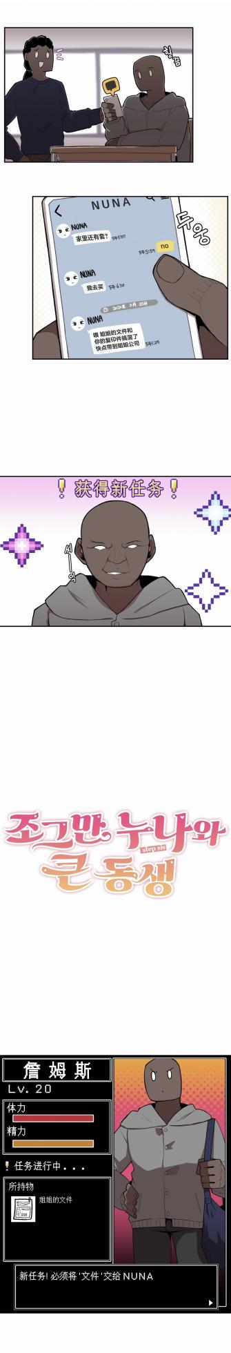 [MangMoongMing] Step Sis x Big Bro | 조그만 누나와 큰 동생.  | 小不点姐姐与大块头弟弟 [中文翻译]（更新中） - Page 261