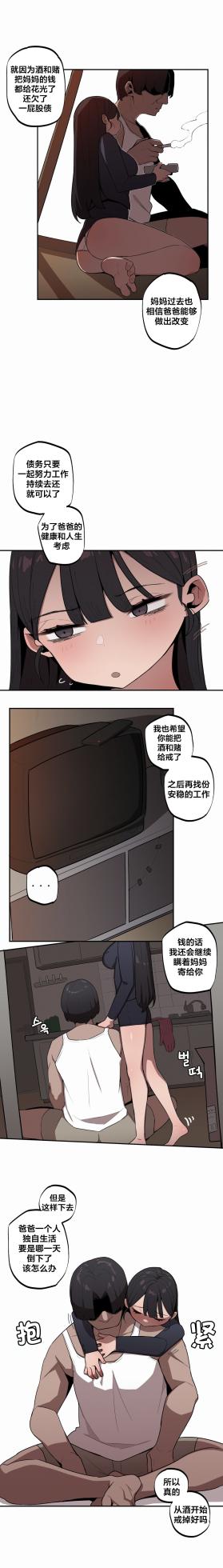 [MangMoongMing] Step Sis x Big Bro | 조그만 누나와 큰 동생.  | 小不点姐姐与大块头弟弟 [中文翻译]（更新中） - Page 285