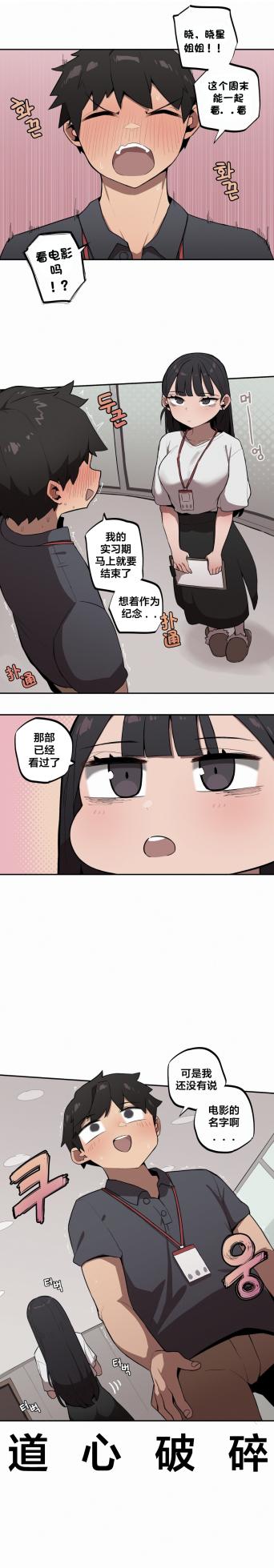 [MangMoongMing] Step Sis x Big Bro | 조그만 누나와 큰 동생.  | 小不点姐姐与大块头弟弟 [中文翻译]（更新中） - Page 308