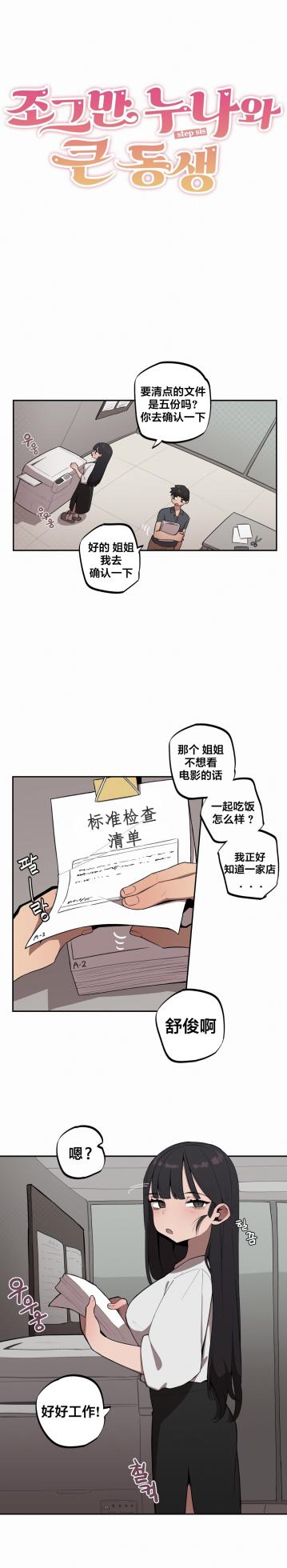 [MangMoongMing] Step Sis x Big Bro | 조그만 누나와 큰 동생.  | 小不点姐姐与大块头弟弟 [中文翻译]（更新中） - Page 309