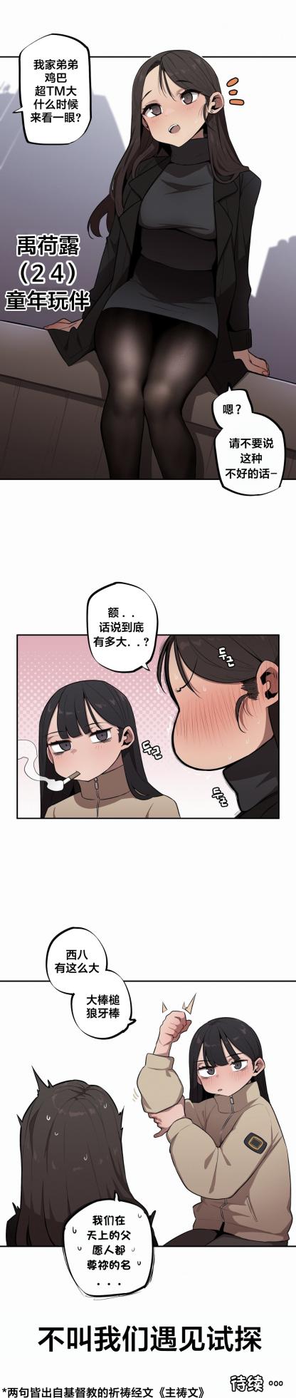 [MangMoongMing] Step Sis x Big Bro | 조그만 누나와 큰 동생.  | 小不点姐姐与大块头弟弟 [中文翻译]（更新中） - Page 346