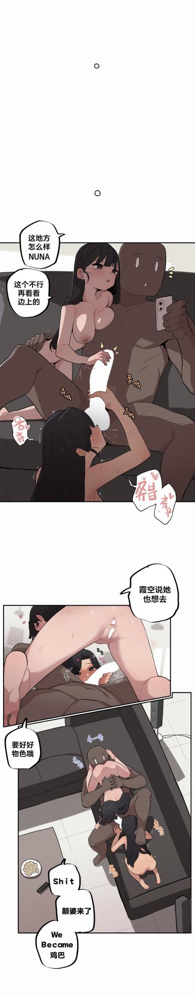 [MangMoongMing] Step Sis x Big Bro | 조그만 누나와 큰 동생.  | 小不点姐姐与大块头弟弟 [中文翻译]（更新中） - Page 352
