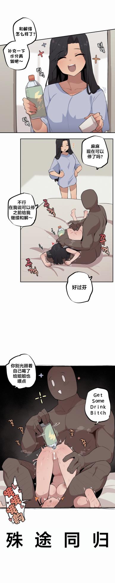 [MangMoongMing] Step Sis x Big Bro | 조그만 누나와 큰 동생.  | 小不点姐姐与大块头弟弟 [中文翻译]（更新中） - Page 358