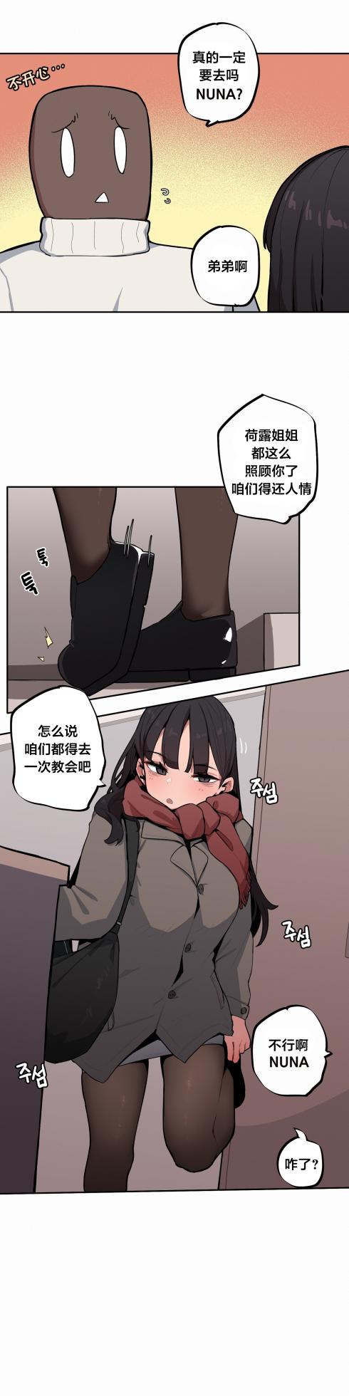 [MangMoongMing] Step Sis x Big Bro | 조그만 누나와 큰 동생.  | 小不点姐姐与大块头弟弟 [中文翻译]（更新中） - Page 543