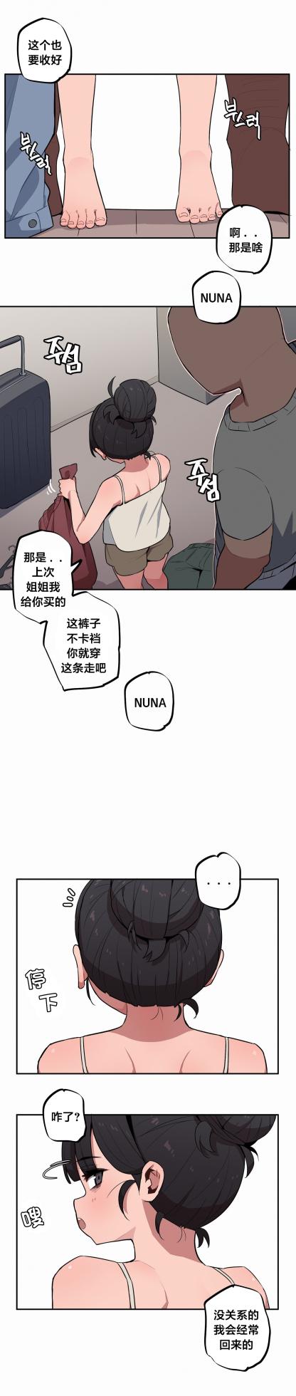 [MangMoongMing] Step Sis x Big Bro | 조그만 누나와 큰 동생.  | 小不点姐姐与大块头弟弟 [中文翻译]（更新中） - Page 564