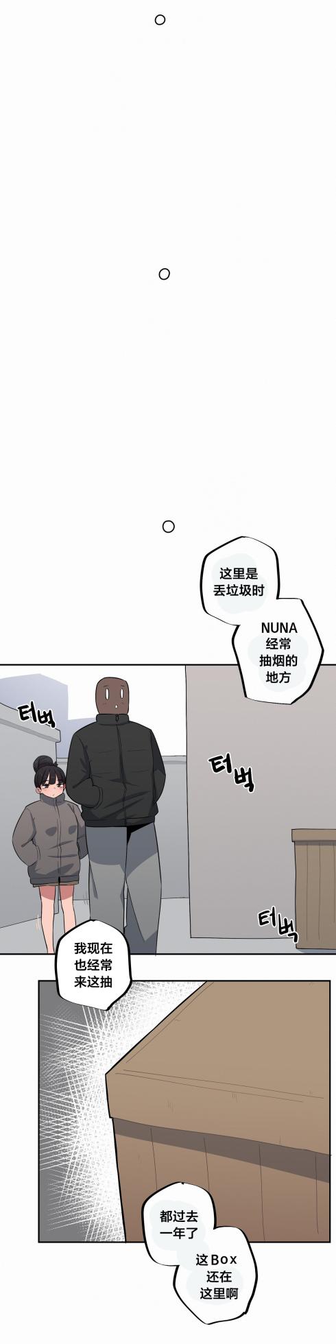 [MangMoongMing] Step Sis x Big Bro | 조그만 누나와 큰 동생.  | 小不点姐姐与大块头弟弟 [中文翻译]（更新中） - Page 568