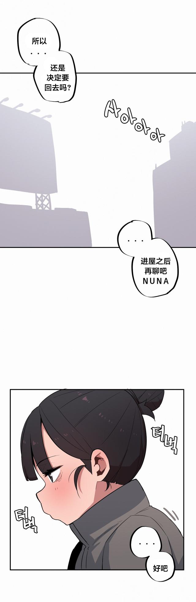 [MangMoongMing] Step Sis x Big Bro | 조그만 누나와 큰 동생.  | 小不点姐姐与大块头弟弟 [中文翻译]（更新中） - Page 573