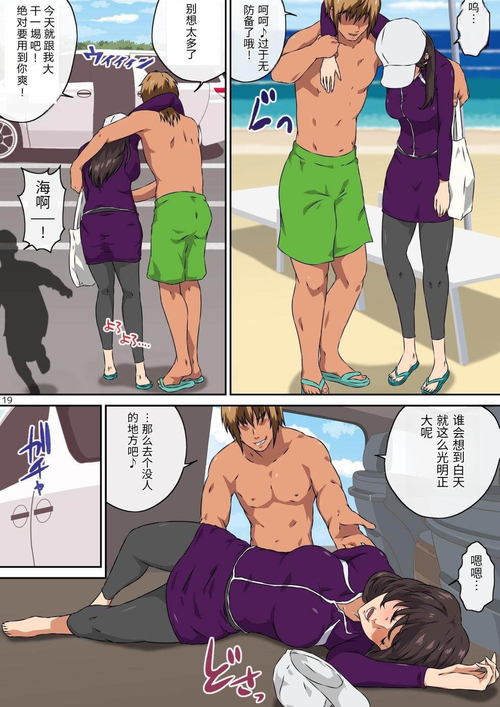 [Carburetor] Mama tomo to 1 [Chinese] [MTL] - Page 20