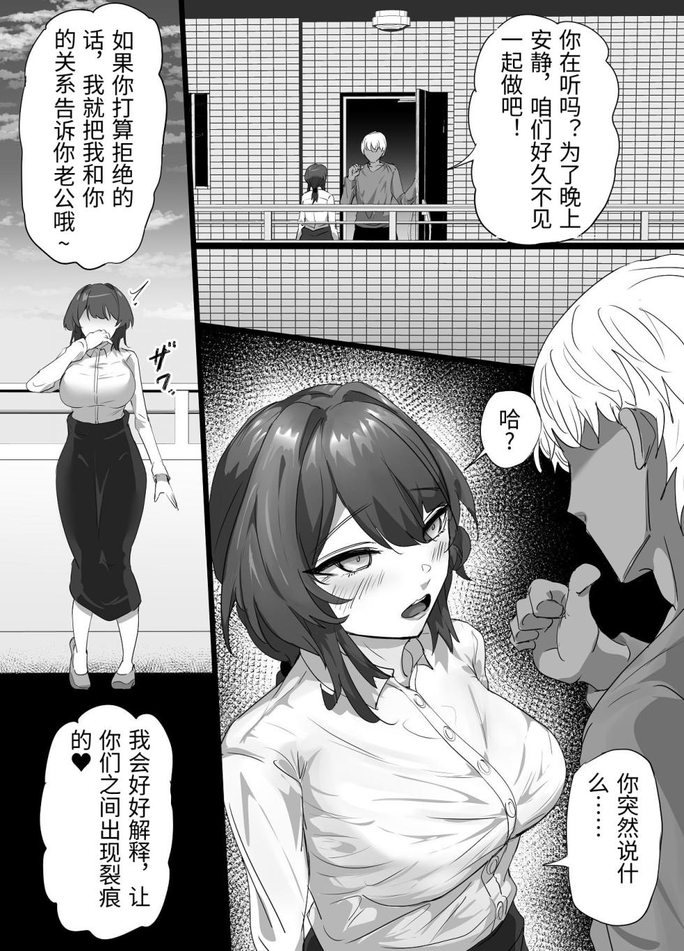 [Furin Zukan (Shiitake)] Fu Rinjinai ~Hitozuma ga Shitsuren Tsuzuki de Yami Ochishita Rinjin Gakusei ni Shitsuke rarete Netorareru Hanashi~ [Chinese] [MTL] - Page 5