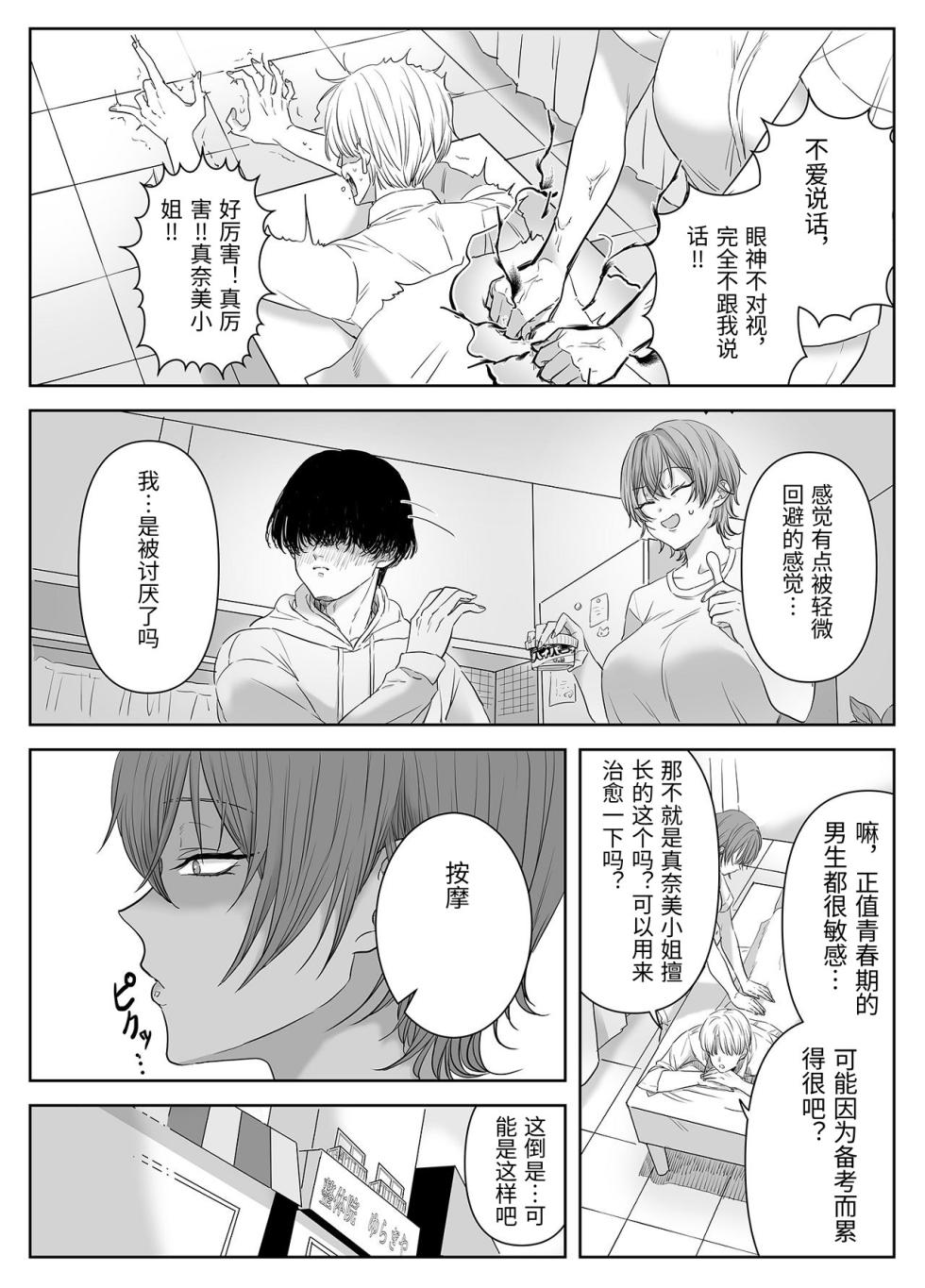 [Namajiru Honpo (Pirukusu)] Furin wa Kosodate no Ato de [Chinese] - Page 8