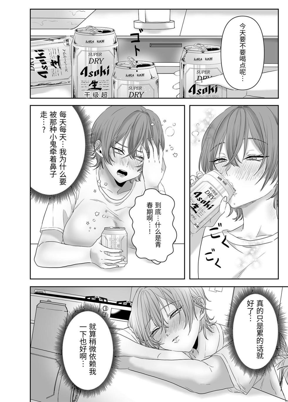 [Namajiru Honpo (Pirukusu)] Furin wa Kosodate no Ato de [Chinese] - Page 9