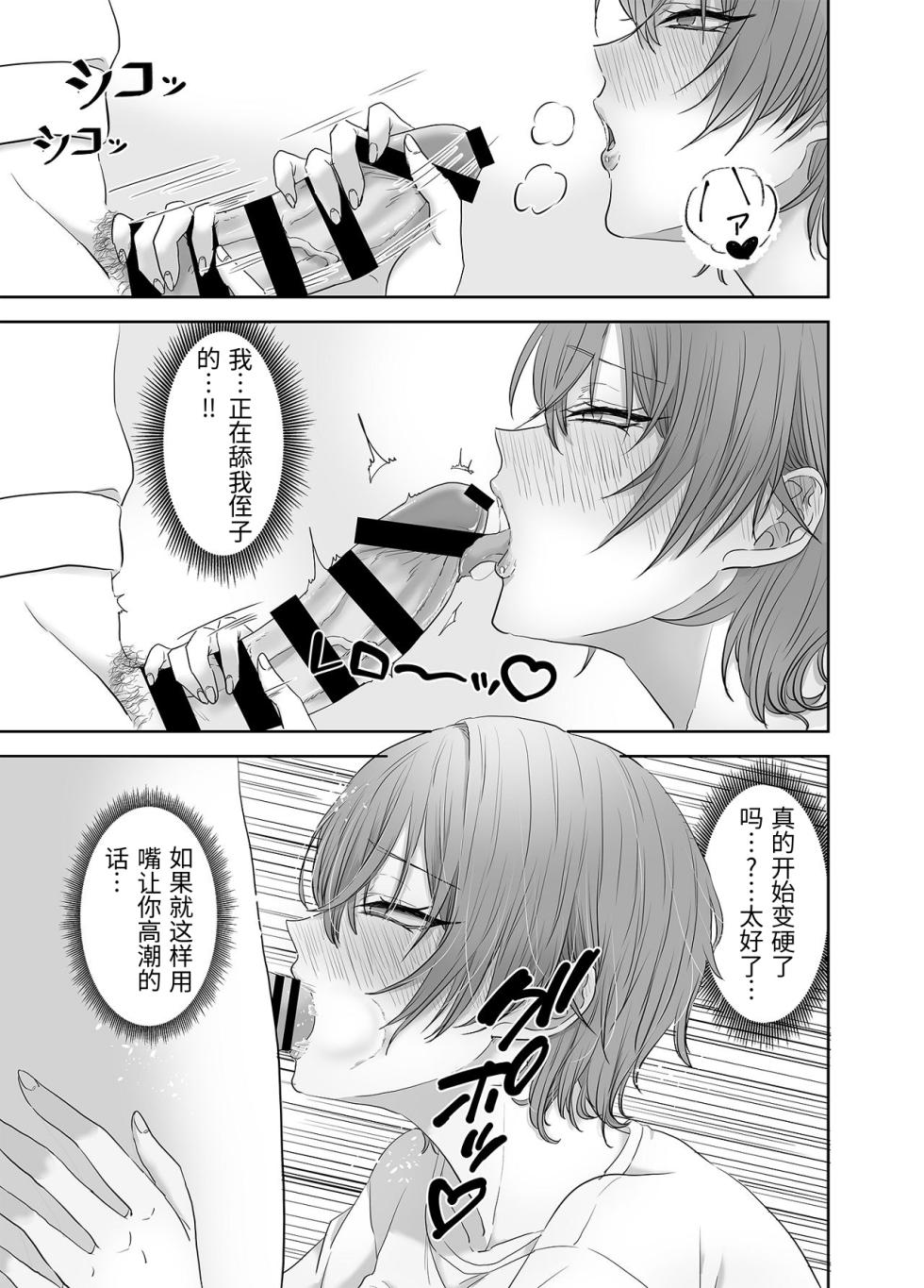 [Namajiru Honpo (Pirukusu)] Furin wa Kosodate no Ato de [Chinese] - Page 18