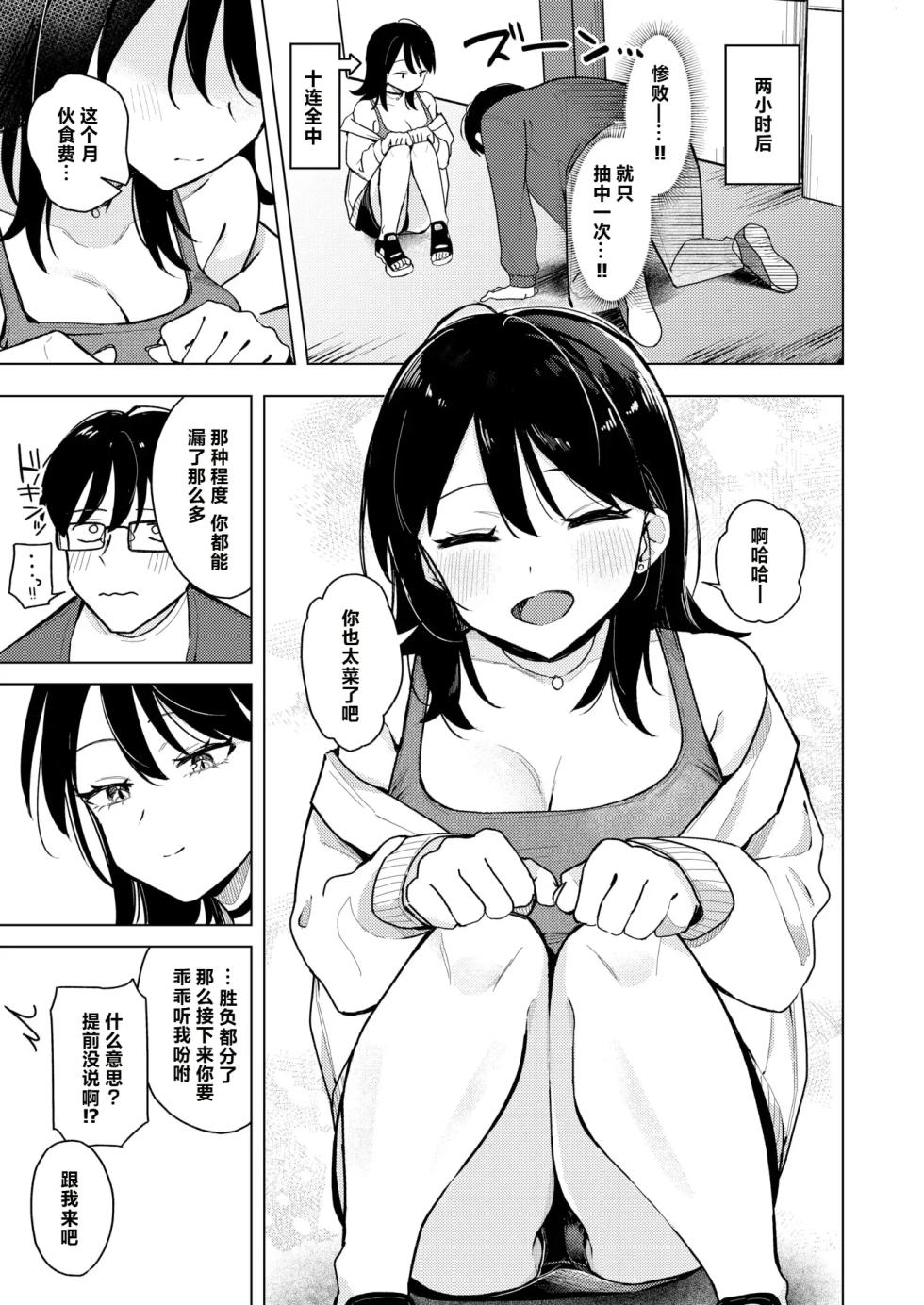 [hinata aosuke] Lighter Kashitara Doutei Sotsugyou Dekita Hanashi  [Chinese] [做点汉化] - Page 7