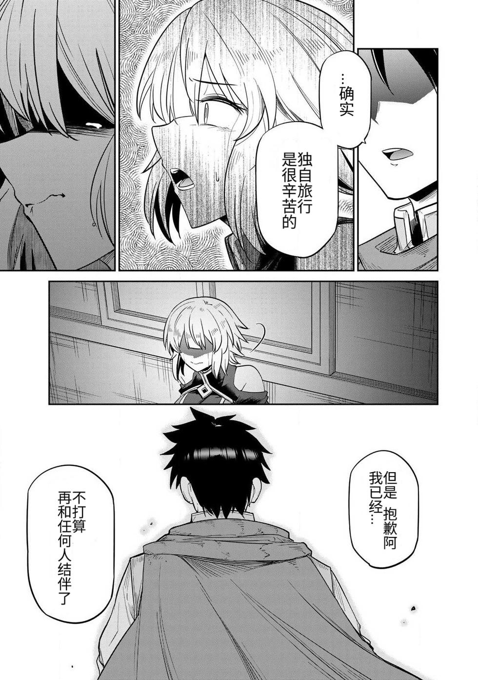 [Ara otaku] The Hero of the Reunion | 再会的勇者 [chinese] - Page 36