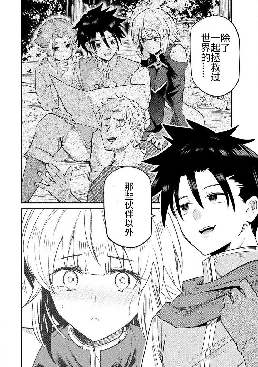 [Ara otaku] The Hero of the Reunion | 再会的勇者 [chinese] - Page 37