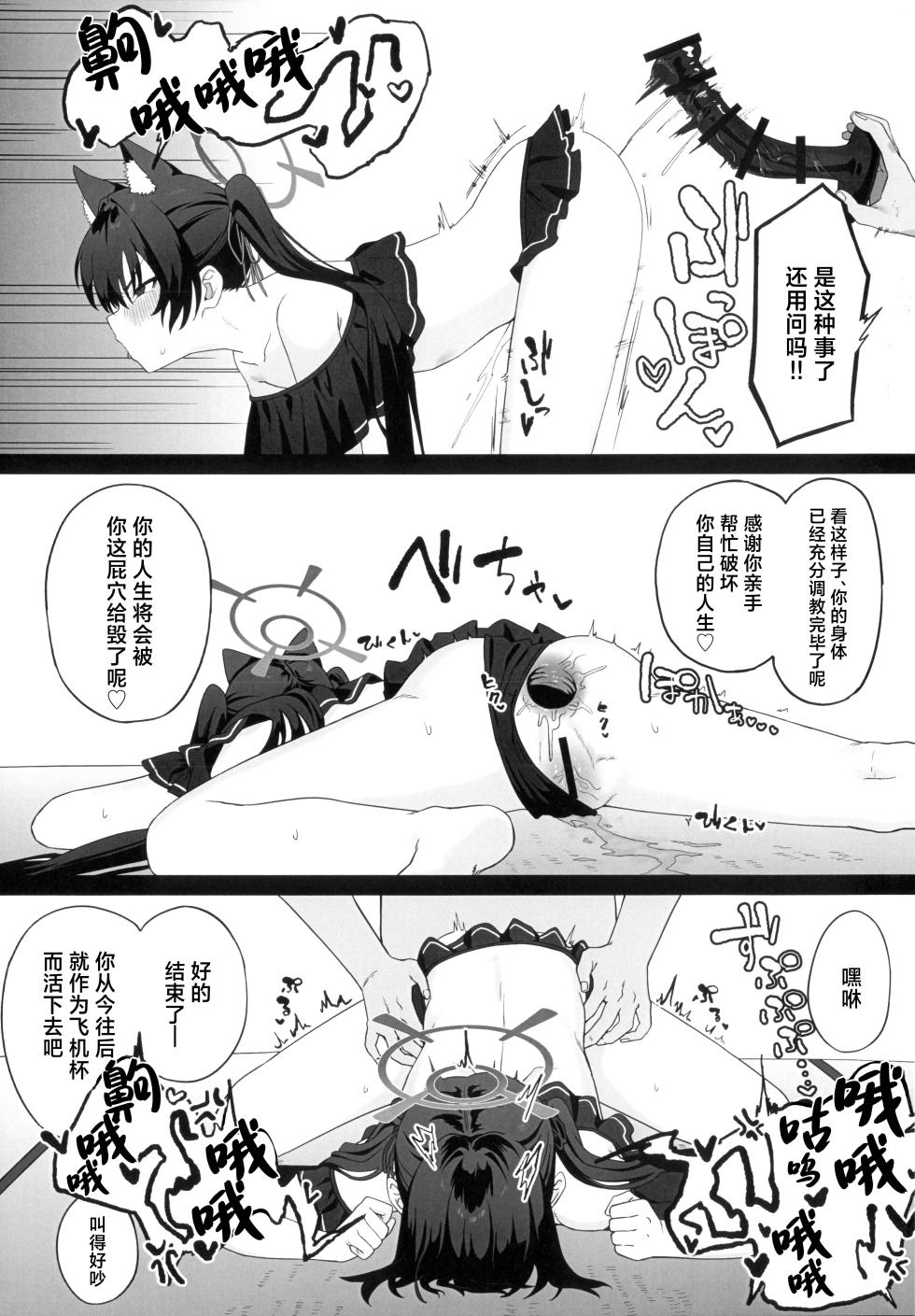 (C107) [Bikubiku suru Rashii desu (Ragu)] Saimin Kaihatsu Iinkai | 催眠开发委员会 (Blue Archive) [Chinese] [角都九阳个人汉化] - Page 15